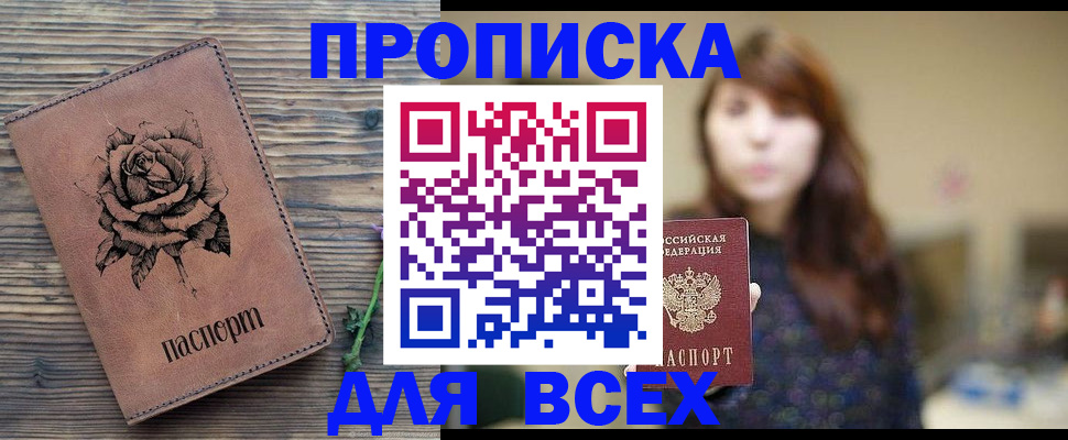 временная прописка в Осташкове