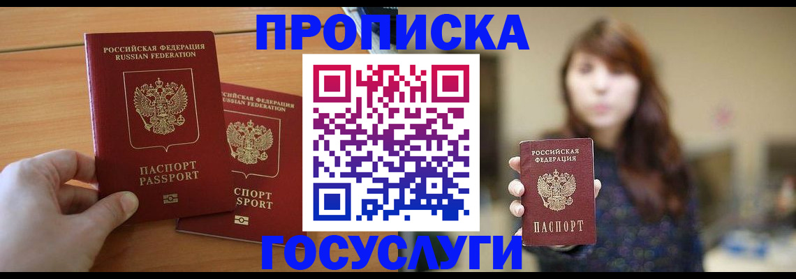 прописка от собственника в Осташкове