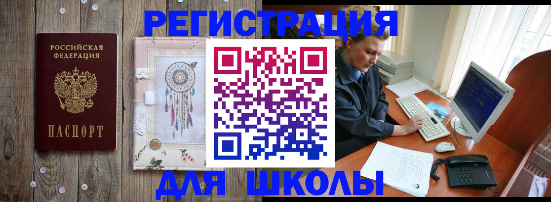 временная регистрация для школы в Осташкове